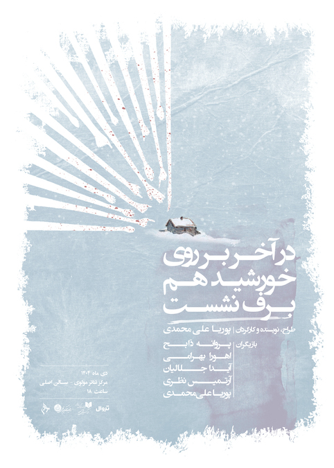 انتشار پوستر و آغاز پیش‌فروش بلیت نمایش «در آخر بر روی خورشید هم برف نشست» 